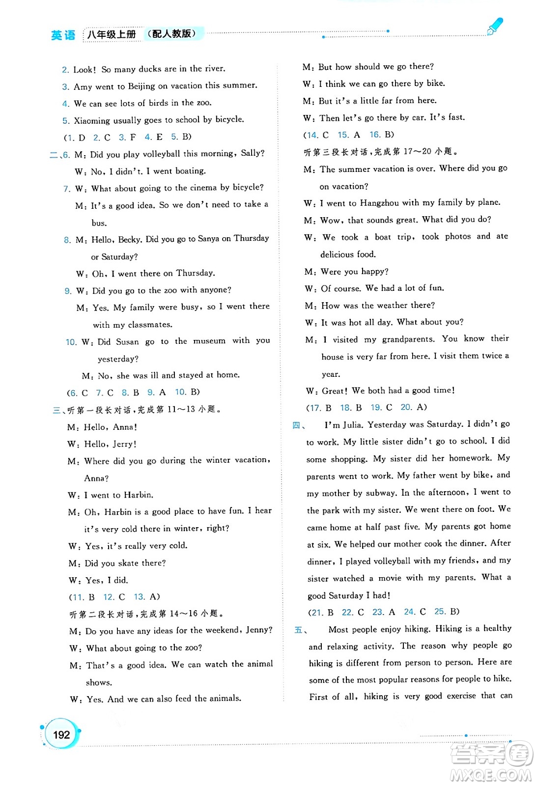 廣西教育出版社2024年秋新課程學(xué)習(xí)與測(cè)評(píng)同步學(xué)習(xí)八年級(jí)英語(yǔ)上冊(cè)人教版答案