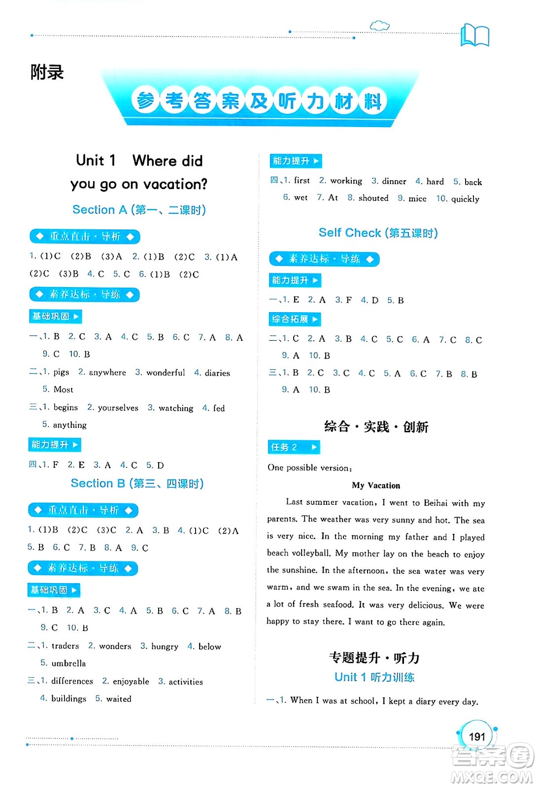 廣西教育出版社2024年秋新課程學(xué)習(xí)與測(cè)評(píng)同步學(xué)習(xí)八年級(jí)英語(yǔ)上冊(cè)人教版答案