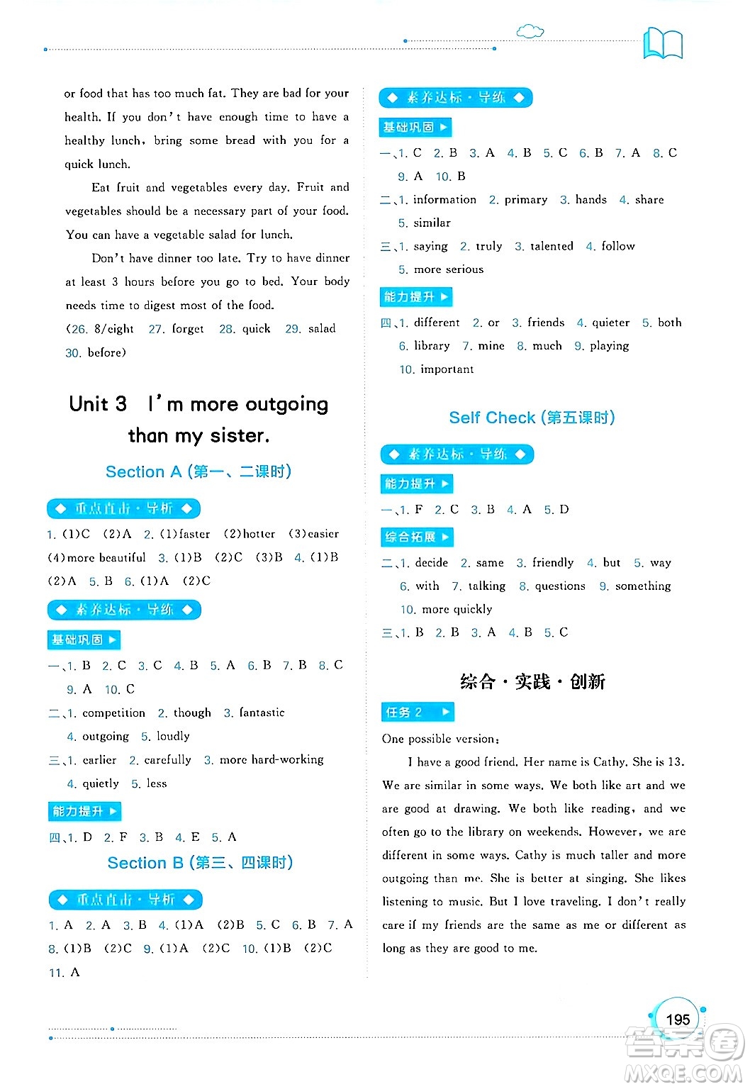 廣西教育出版社2024年秋新課程學(xué)習(xí)與測(cè)評(píng)同步學(xué)習(xí)八年級(jí)英語(yǔ)上冊(cè)人教版答案