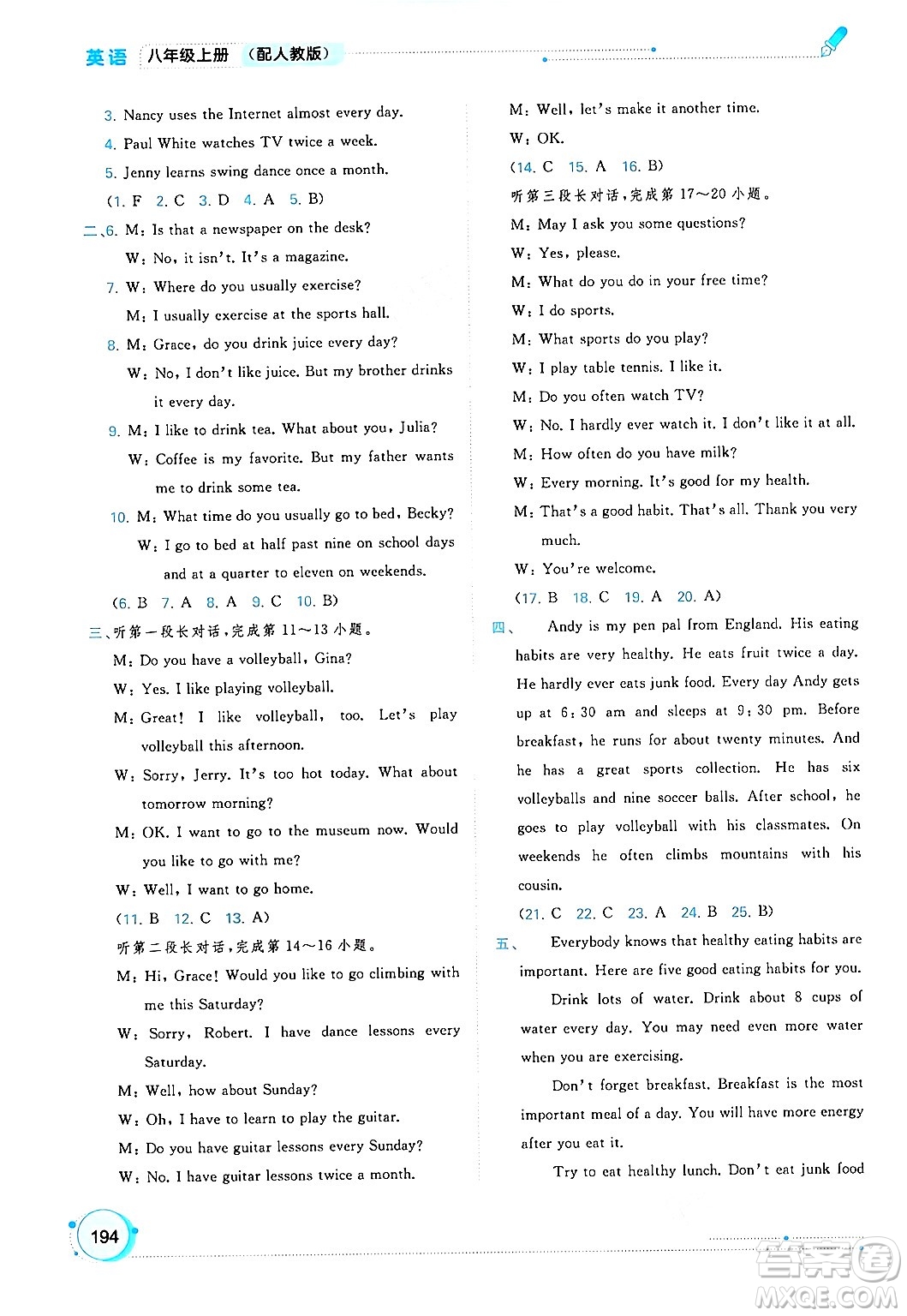 廣西教育出版社2024年秋新課程學(xué)習(xí)與測(cè)評(píng)同步學(xué)習(xí)八年級(jí)英語(yǔ)上冊(cè)人教版答案