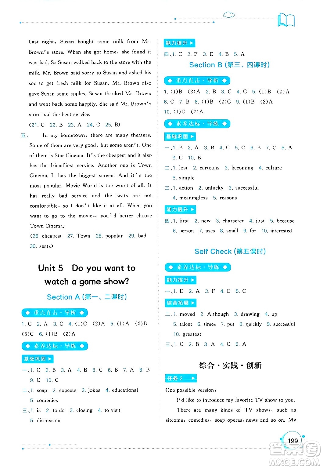 廣西教育出版社2024年秋新課程學(xué)習(xí)與測(cè)評(píng)同步學(xué)習(xí)八年級(jí)英語(yǔ)上冊(cè)人教版答案