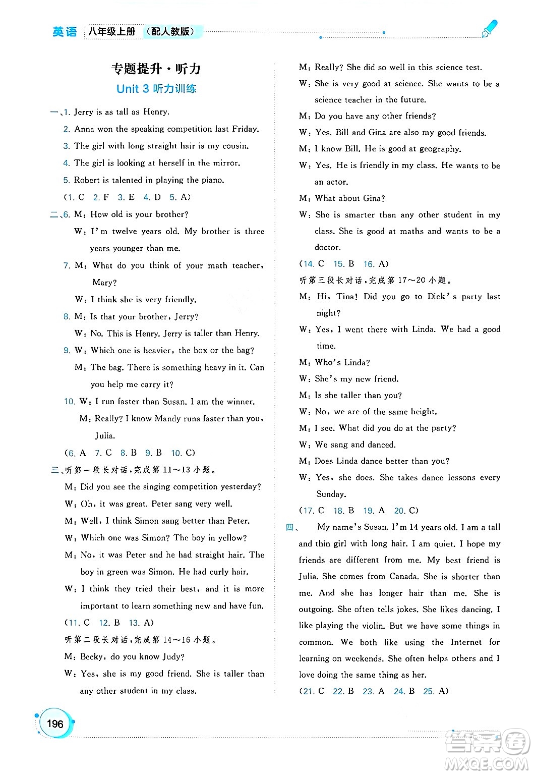 廣西教育出版社2024年秋新課程學(xué)習(xí)與測(cè)評(píng)同步學(xué)習(xí)八年級(jí)英語(yǔ)上冊(cè)人教版答案