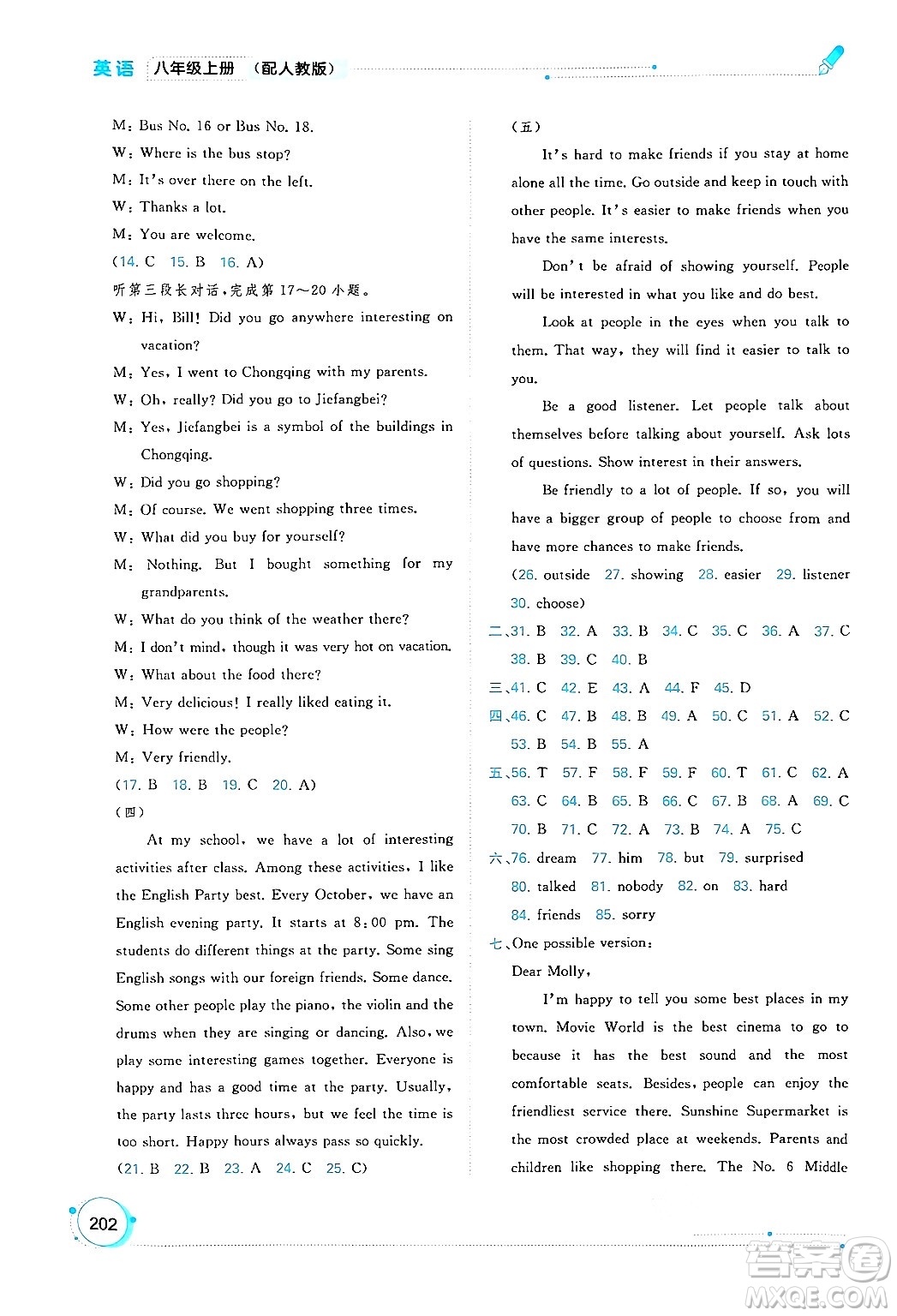 廣西教育出版社2024年秋新課程學(xué)習(xí)與測(cè)評(píng)同步學(xué)習(xí)八年級(jí)英語(yǔ)上冊(cè)人教版答案