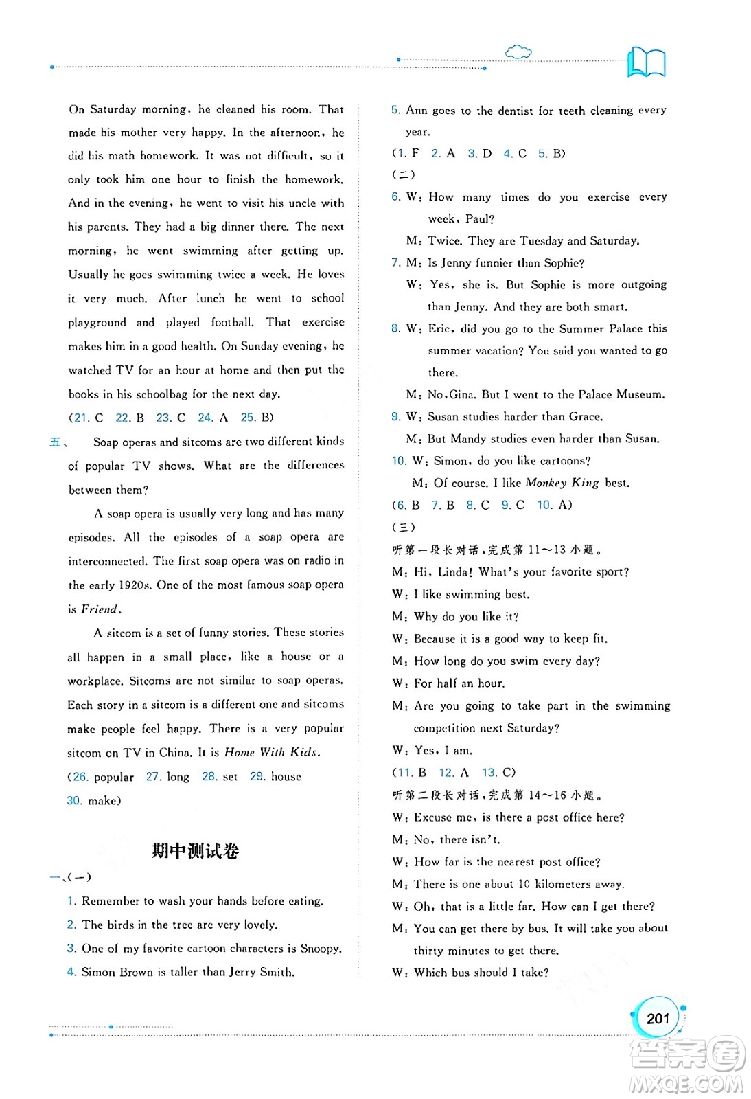 廣西教育出版社2024年秋新課程學(xué)習(xí)與測(cè)評(píng)同步學(xué)習(xí)八年級(jí)英語(yǔ)上冊(cè)人教版答案