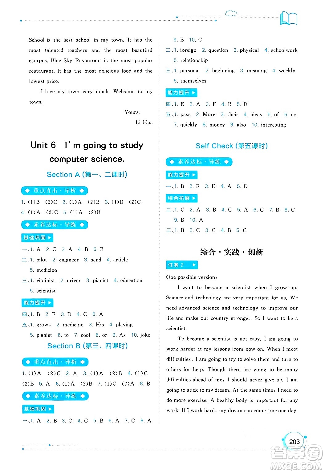 廣西教育出版社2024年秋新課程學(xué)習(xí)與測(cè)評(píng)同步學(xué)習(xí)八年級(jí)英語(yǔ)上冊(cè)人教版答案