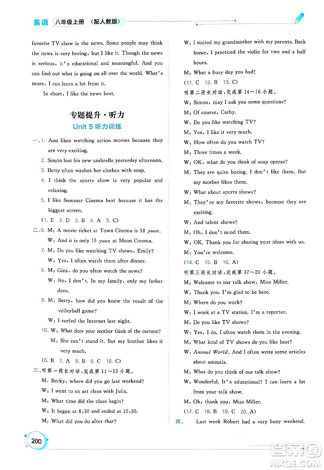 廣西教育出版社2024年秋新課程學(xué)習(xí)與測(cè)評(píng)同步學(xué)習(xí)八年級(jí)英語(yǔ)上冊(cè)人教版答案