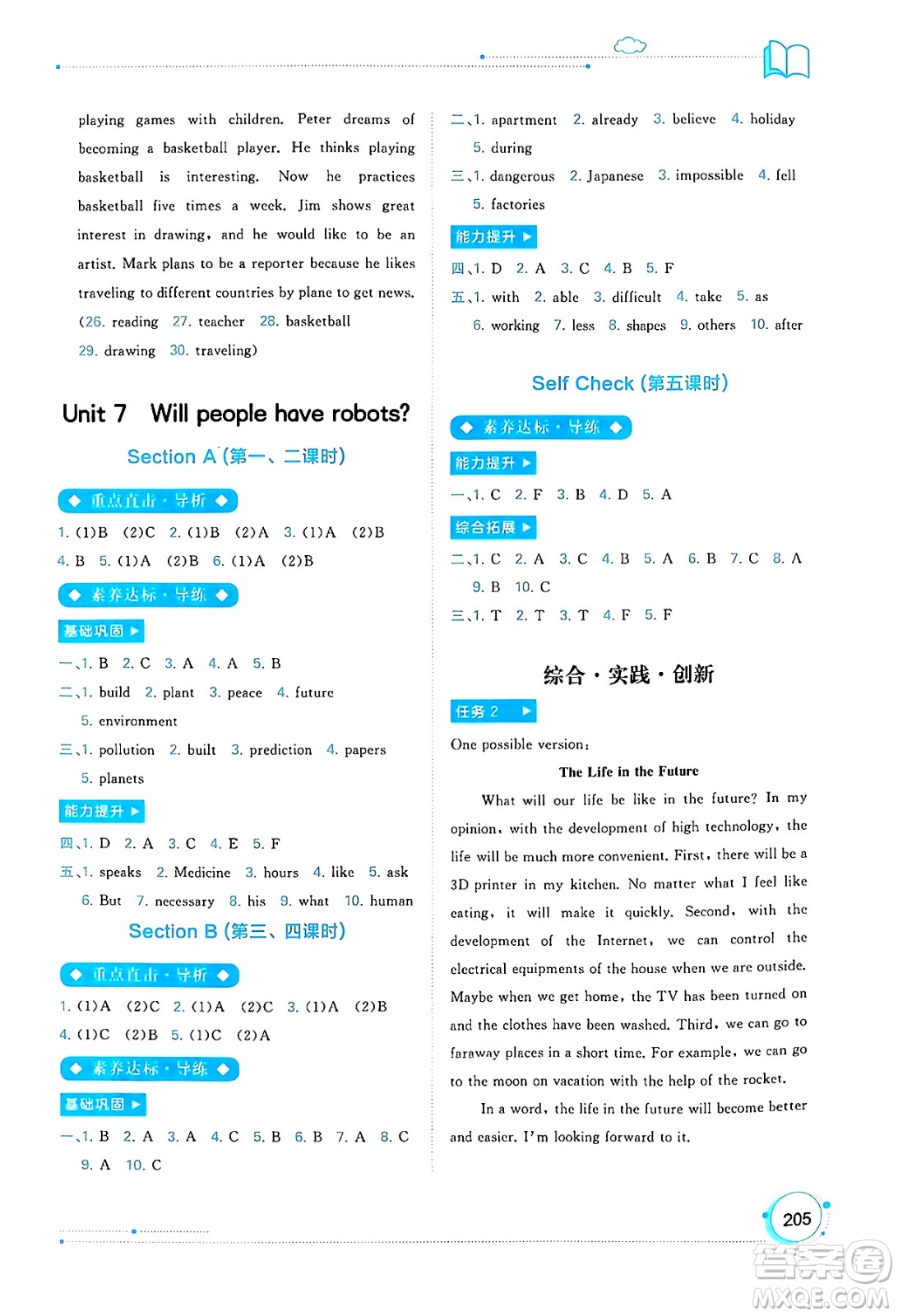 廣西教育出版社2024年秋新課程學(xué)習(xí)與測(cè)評(píng)同步學(xué)習(xí)八年級(jí)英語(yǔ)上冊(cè)人教版答案