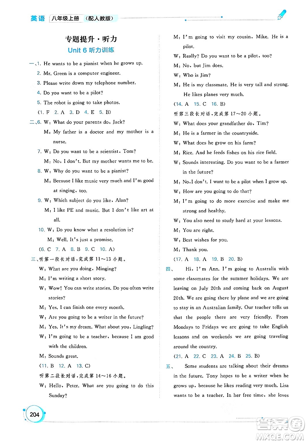 廣西教育出版社2024年秋新課程學(xué)習(xí)與測(cè)評(píng)同步學(xué)習(xí)八年級(jí)英語(yǔ)上冊(cè)人教版答案