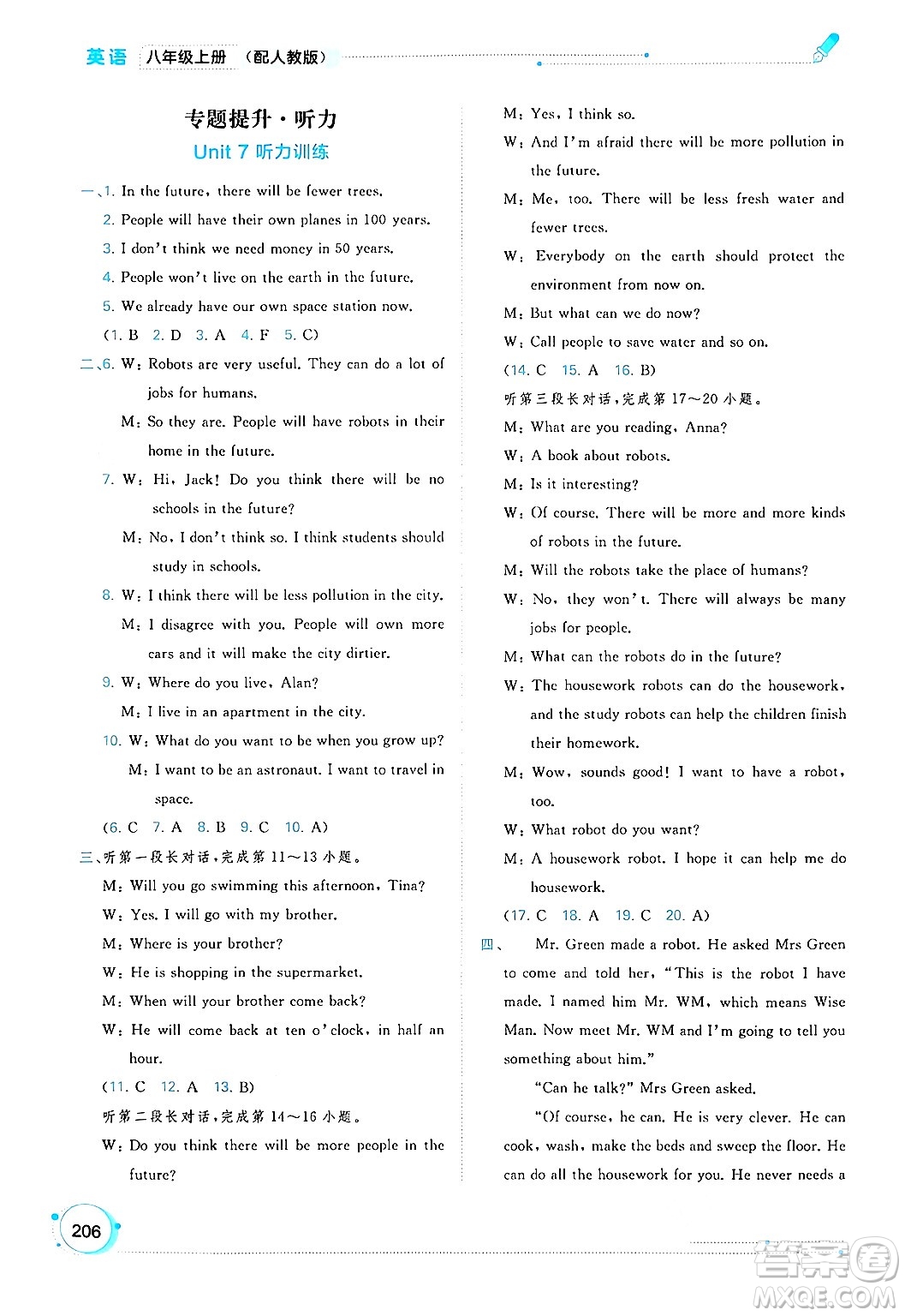 廣西教育出版社2024年秋新課程學(xué)習(xí)與測(cè)評(píng)同步學(xué)習(xí)八年級(jí)英語(yǔ)上冊(cè)人教版答案