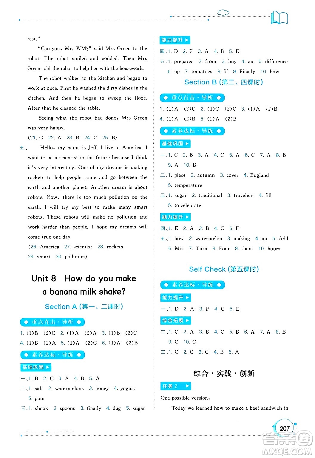 廣西教育出版社2024年秋新課程學(xué)習(xí)與測(cè)評(píng)同步學(xué)習(xí)八年級(jí)英語(yǔ)上冊(cè)人教版答案