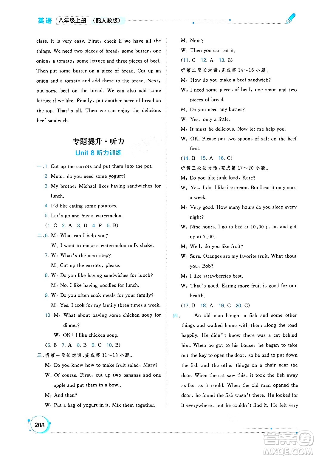 廣西教育出版社2024年秋新課程學(xué)習(xí)與測(cè)評(píng)同步學(xué)習(xí)八年級(jí)英語(yǔ)上冊(cè)人教版答案