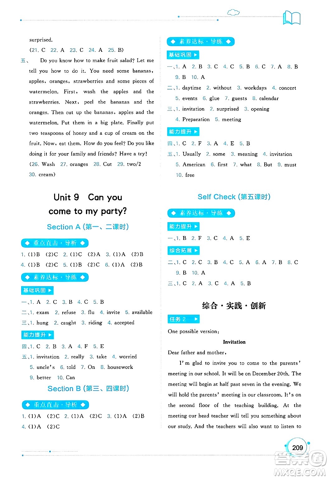 廣西教育出版社2024年秋新課程學(xué)習(xí)與測(cè)評(píng)同步學(xué)習(xí)八年級(jí)英語(yǔ)上冊(cè)人教版答案