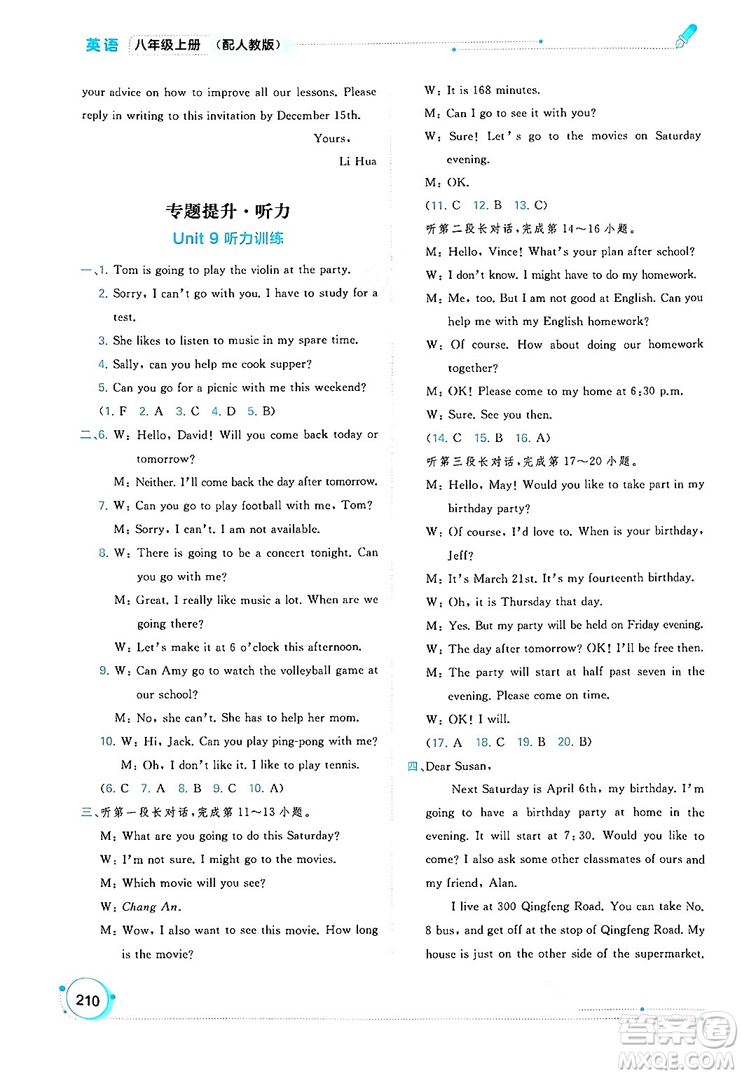 廣西教育出版社2024年秋新課程學(xué)習(xí)與測(cè)評(píng)同步學(xué)習(xí)八年級(jí)英語(yǔ)上冊(cè)人教版答案
