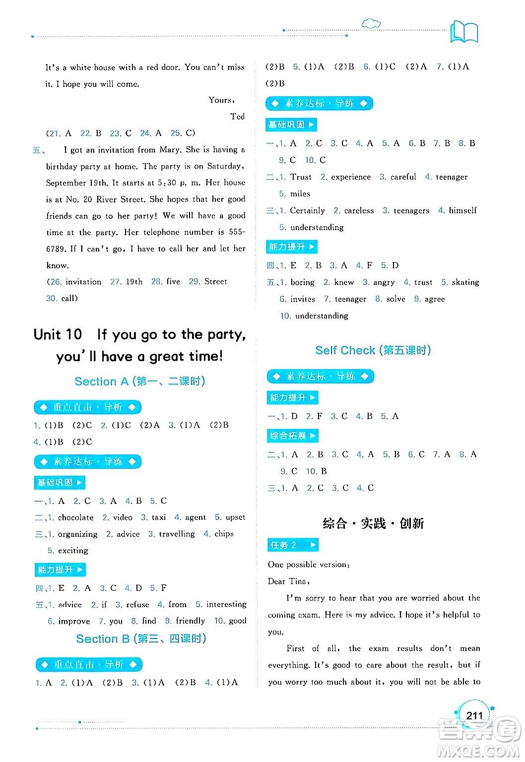 廣西教育出版社2024年秋新課程學(xué)習(xí)與測(cè)評(píng)同步學(xué)習(xí)八年級(jí)英語(yǔ)上冊(cè)人教版答案