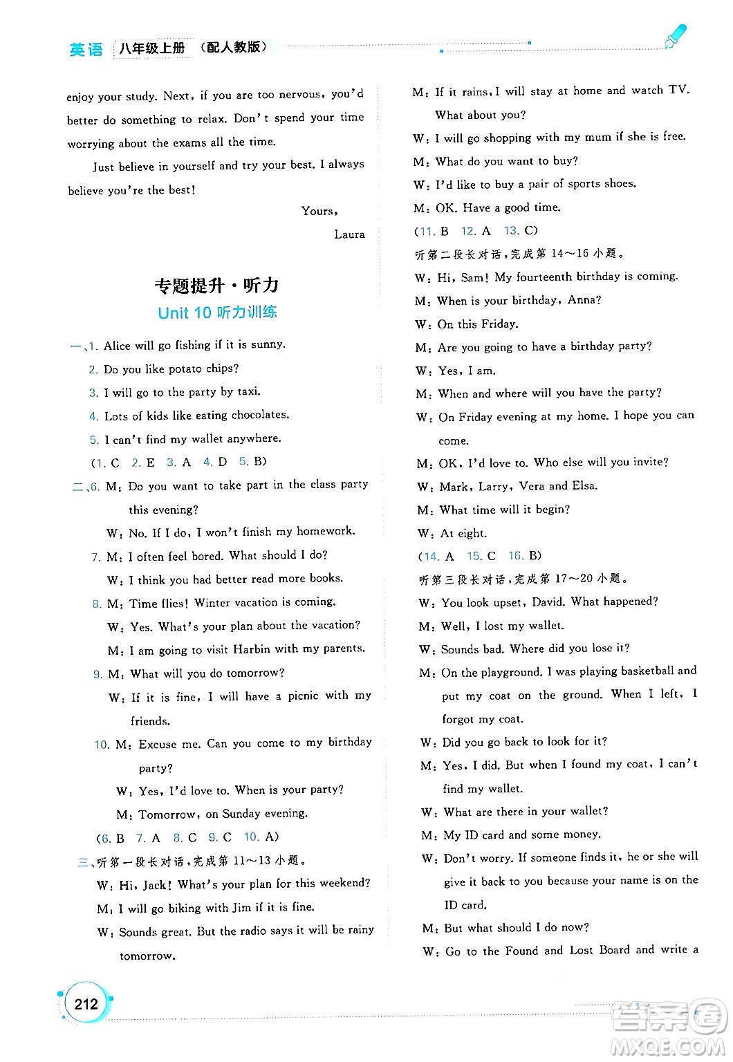 廣西教育出版社2024年秋新課程學(xué)習(xí)與測(cè)評(píng)同步學(xué)習(xí)八年級(jí)英語(yǔ)上冊(cè)人教版答案