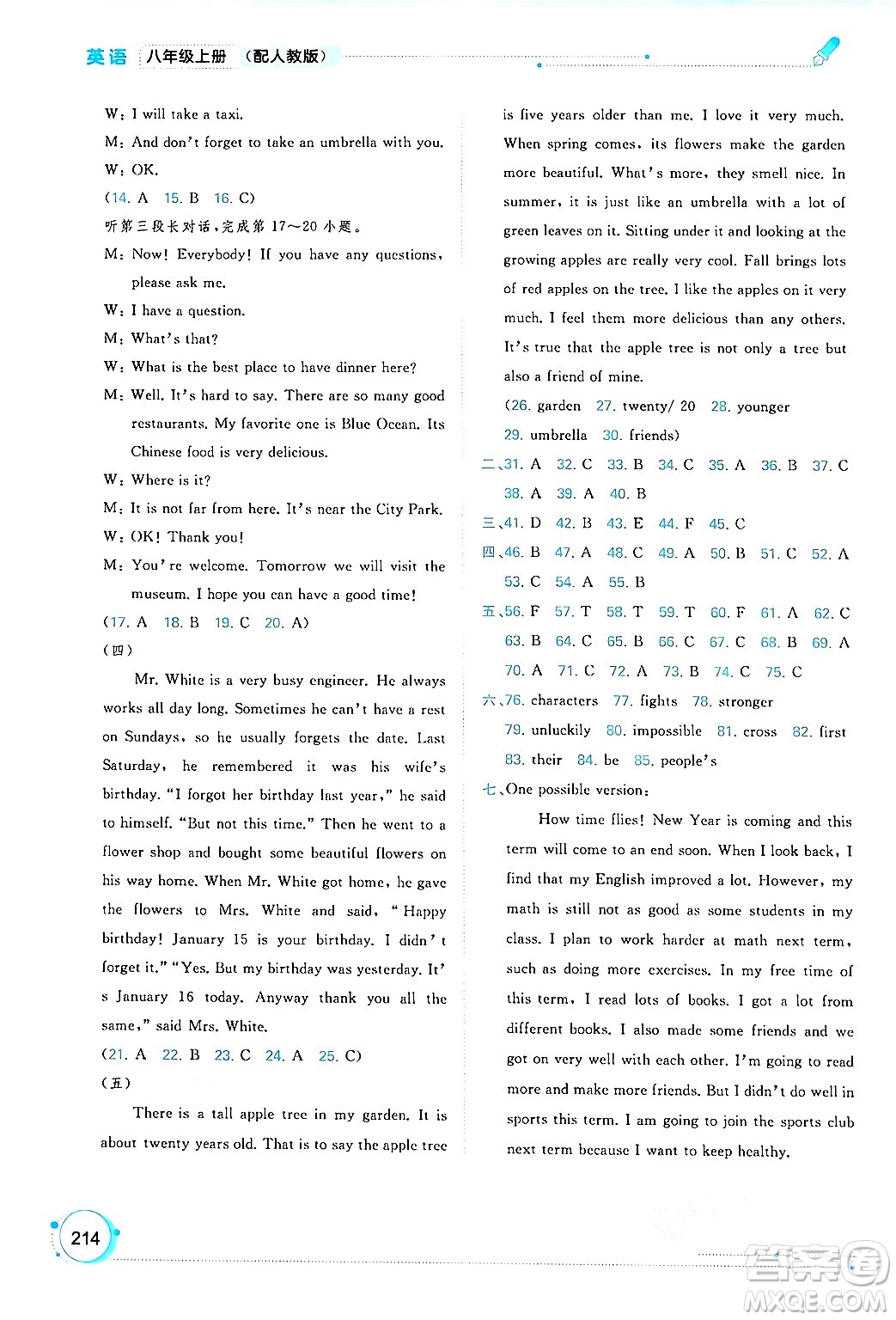 廣西教育出版社2024年秋新課程學(xué)習(xí)與測(cè)評(píng)同步學(xué)習(xí)八年級(jí)英語(yǔ)上冊(cè)人教版答案