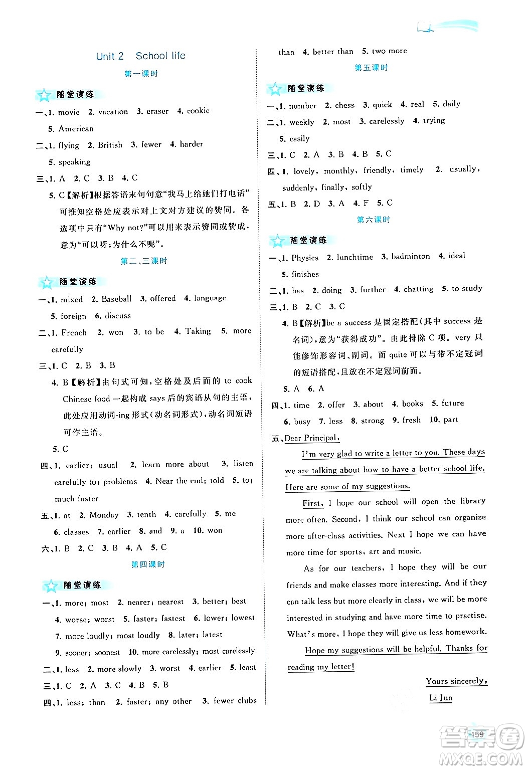 廣西教育出版社2024年秋新課程學(xué)習(xí)與測評同步學(xué)習(xí)八年級英語上冊譯林版答案