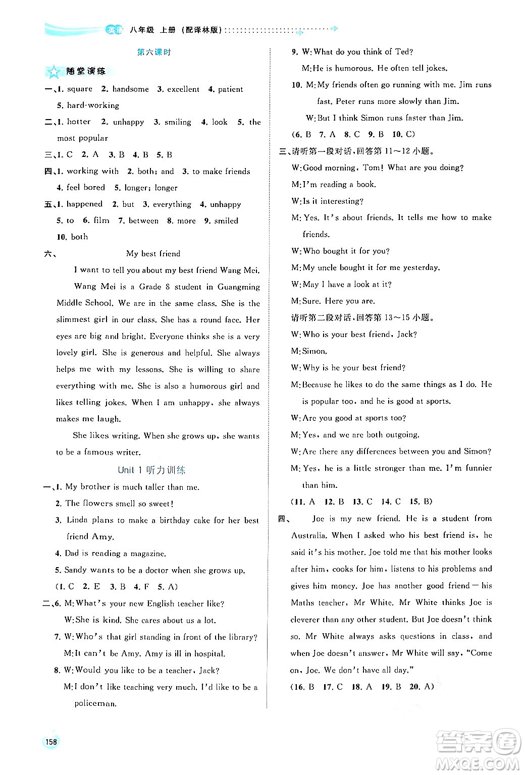 廣西教育出版社2024年秋新課程學(xué)習(xí)與測評同步學(xué)習(xí)八年級英語上冊譯林版答案