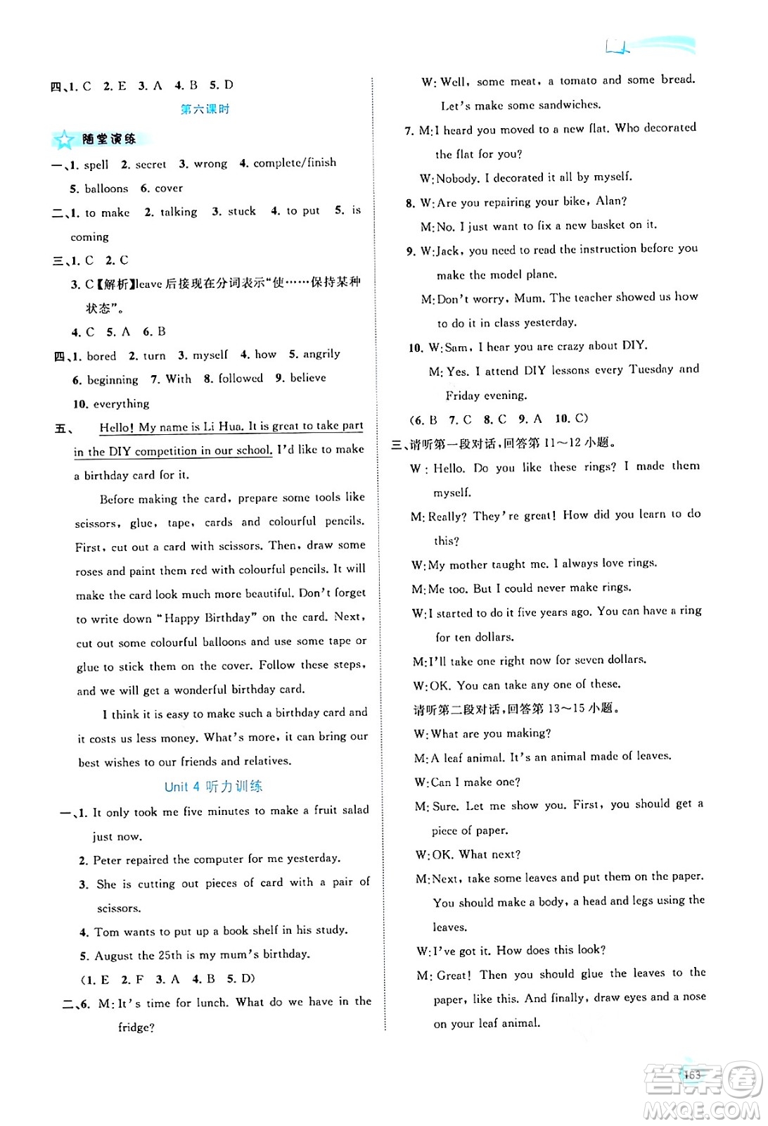 廣西教育出版社2024年秋新課程學(xué)習(xí)與測評同步學(xué)習(xí)八年級英語上冊譯林版答案