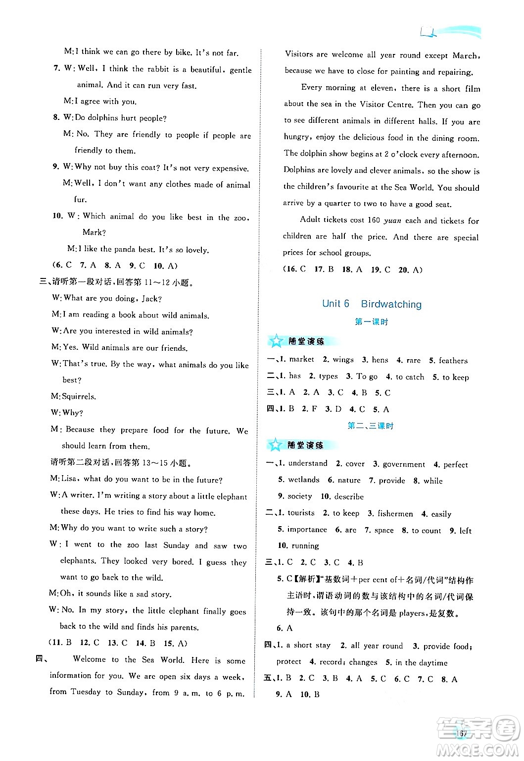 廣西教育出版社2024年秋新課程學(xué)習(xí)與測評同步學(xué)習(xí)八年級英語上冊譯林版答案