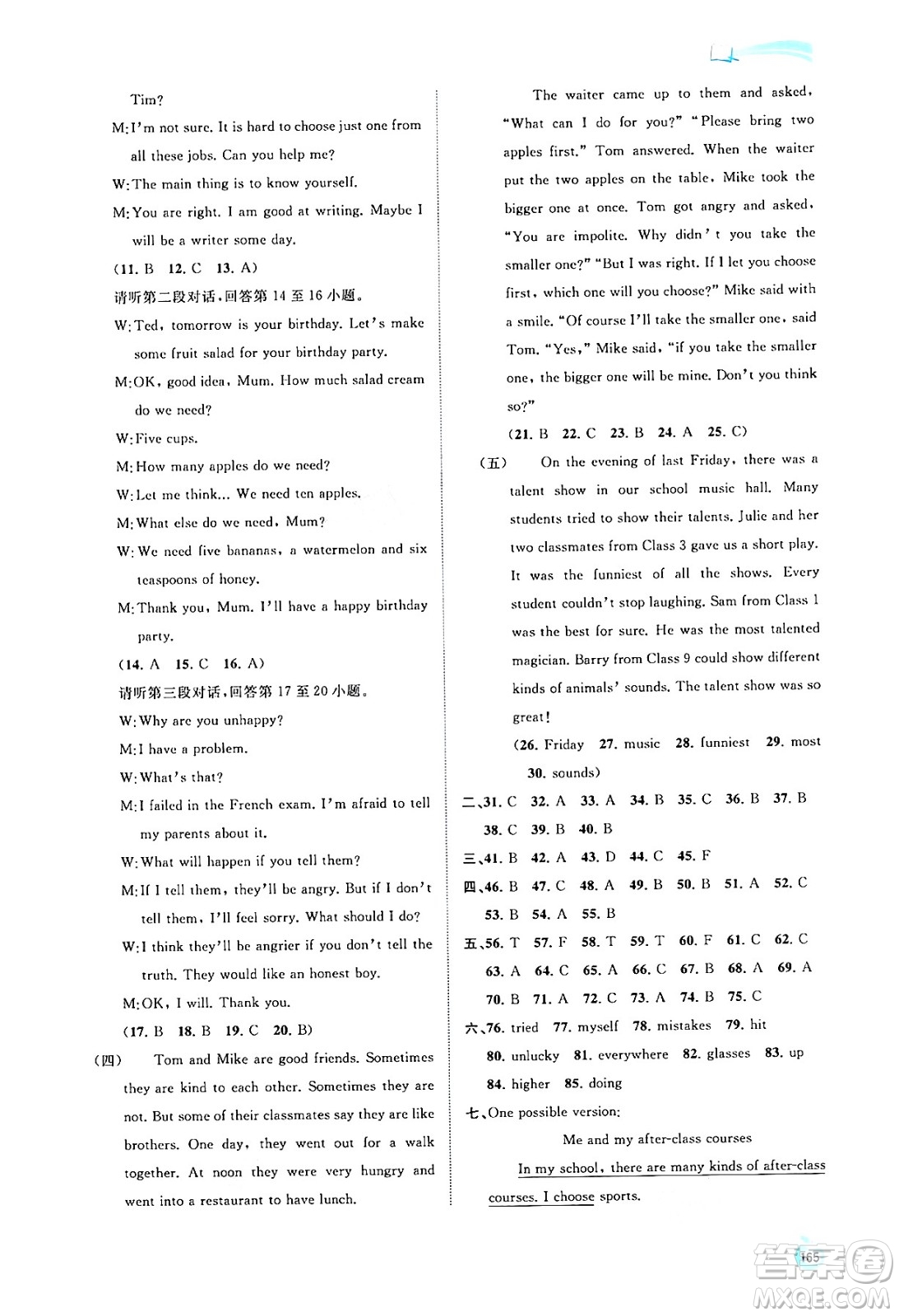 廣西教育出版社2024年秋新課程學(xué)習(xí)與測評同步學(xué)習(xí)八年級英語上冊譯林版答案
