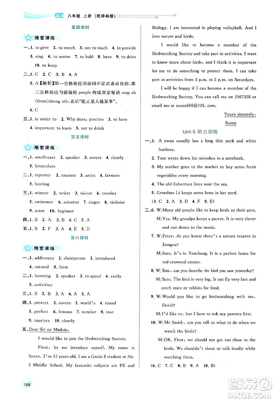 廣西教育出版社2024年秋新課程學(xué)習(xí)與測評同步學(xué)習(xí)八年級英語上冊譯林版答案