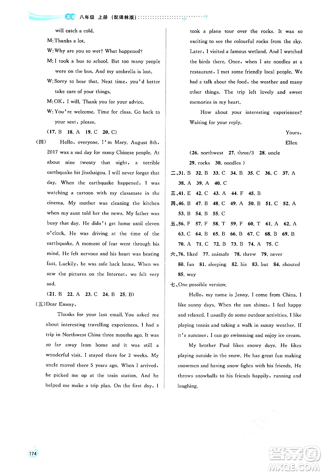 廣西教育出版社2024年秋新課程學(xué)習(xí)與測評同步學(xué)習(xí)八年級英語上冊譯林版答案