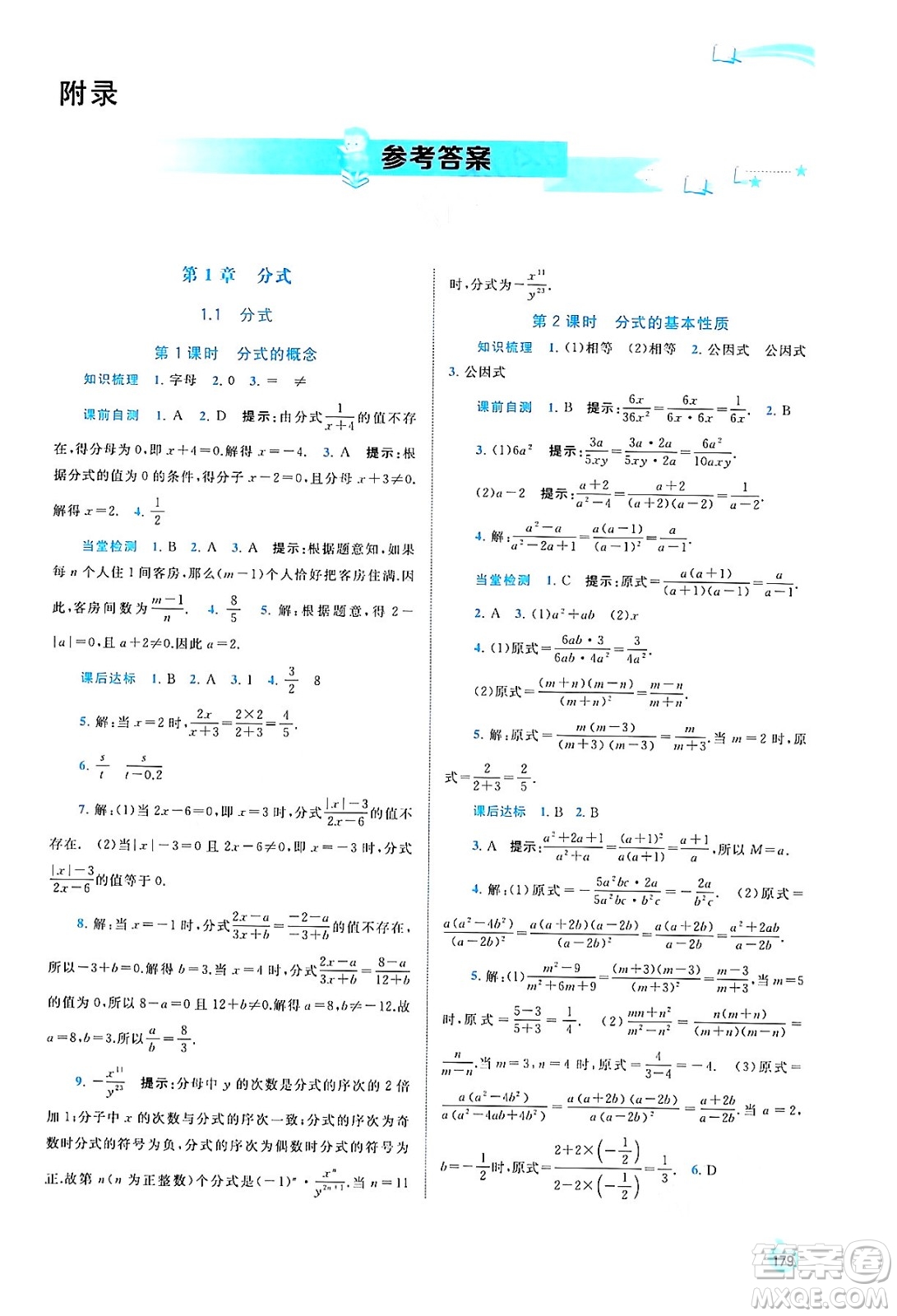 廣西教育出版社2024年秋新課程學(xué)習(xí)與測評同步學(xué)習(xí)八年級數(shù)學(xué)上冊湘教版答案