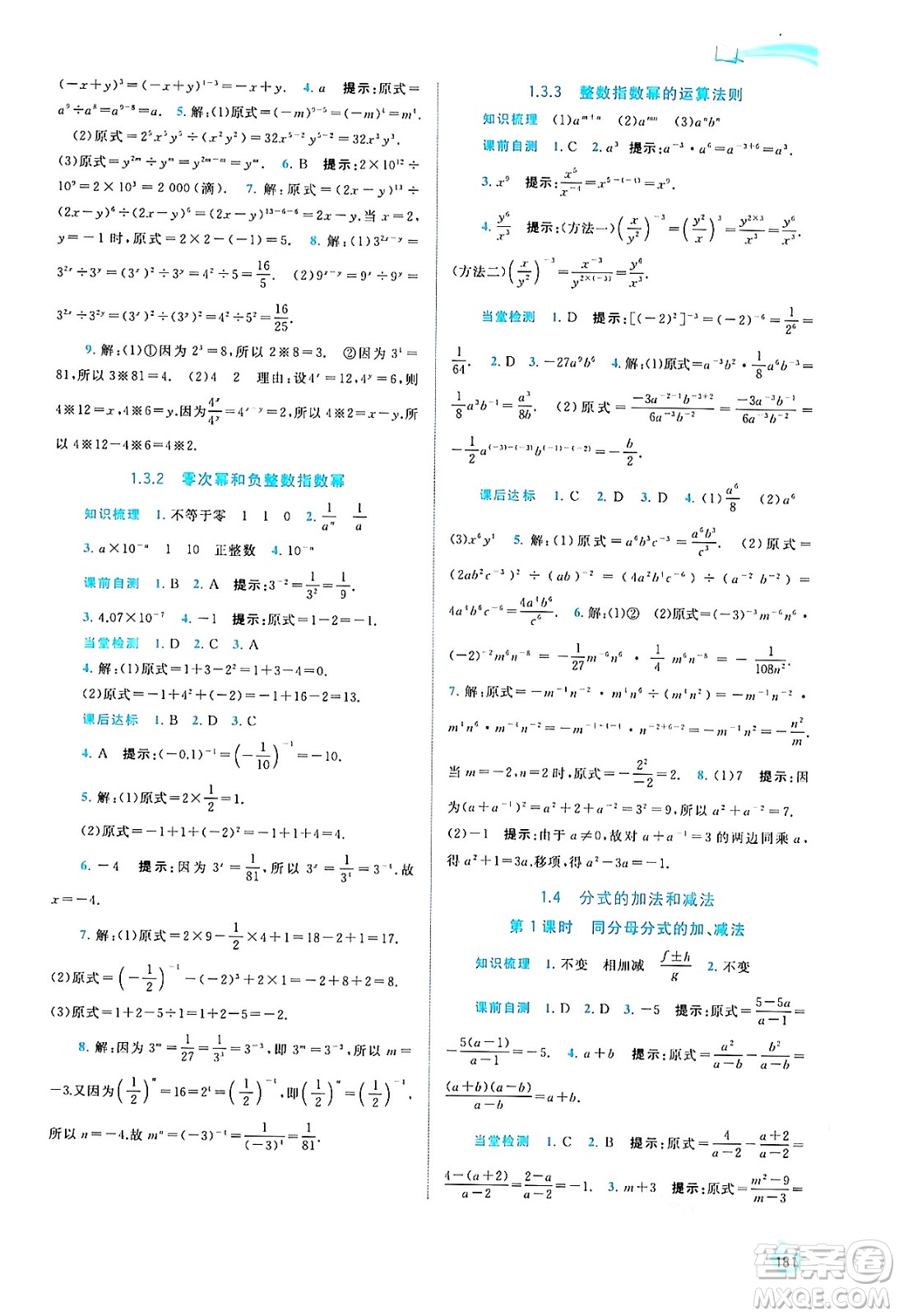 廣西教育出版社2024年秋新課程學(xué)習(xí)與測評同步學(xué)習(xí)八年級數(shù)學(xué)上冊湘教版答案