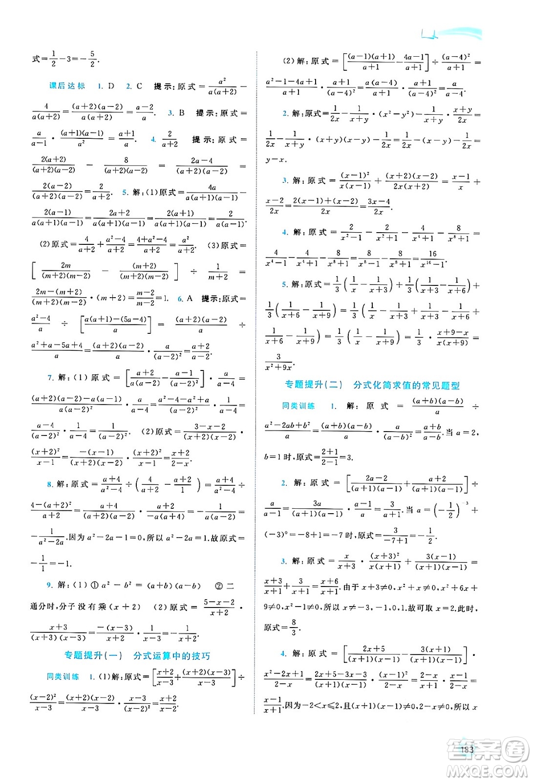 廣西教育出版社2024年秋新課程學(xué)習(xí)與測評同步學(xué)習(xí)八年級數(shù)學(xué)上冊湘教版答案