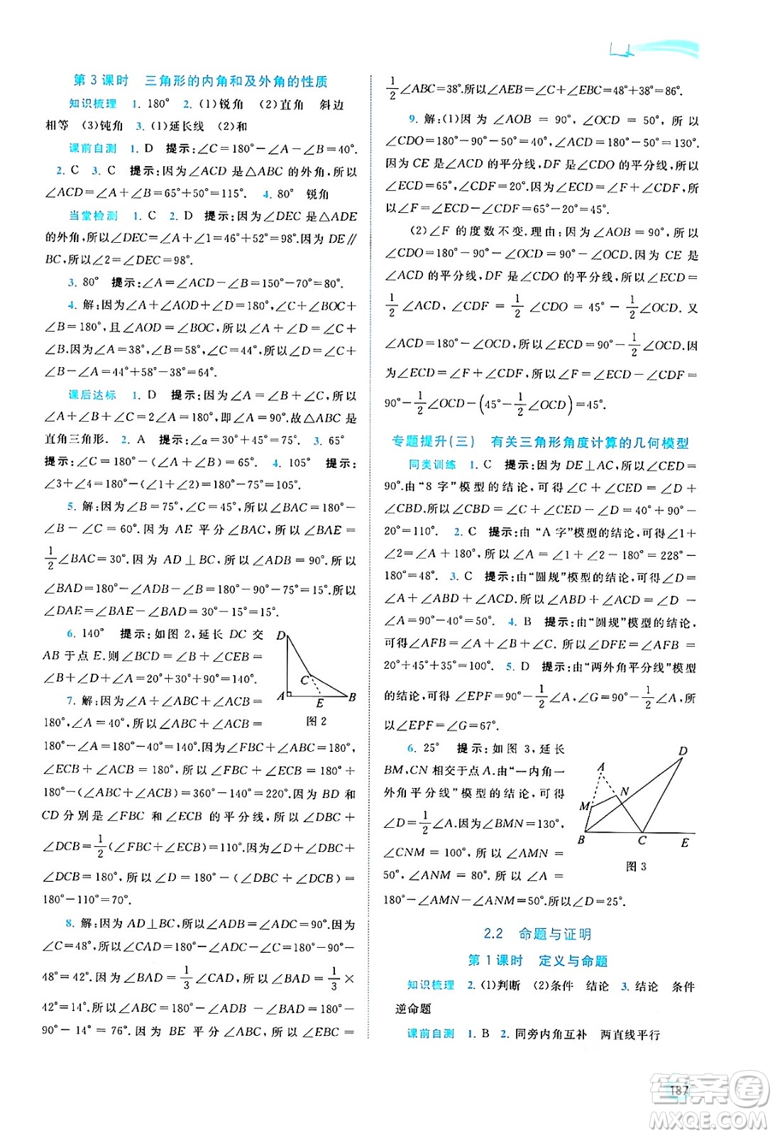 廣西教育出版社2024年秋新課程學(xué)習(xí)與測評同步學(xué)習(xí)八年級數(shù)學(xué)上冊湘教版答案