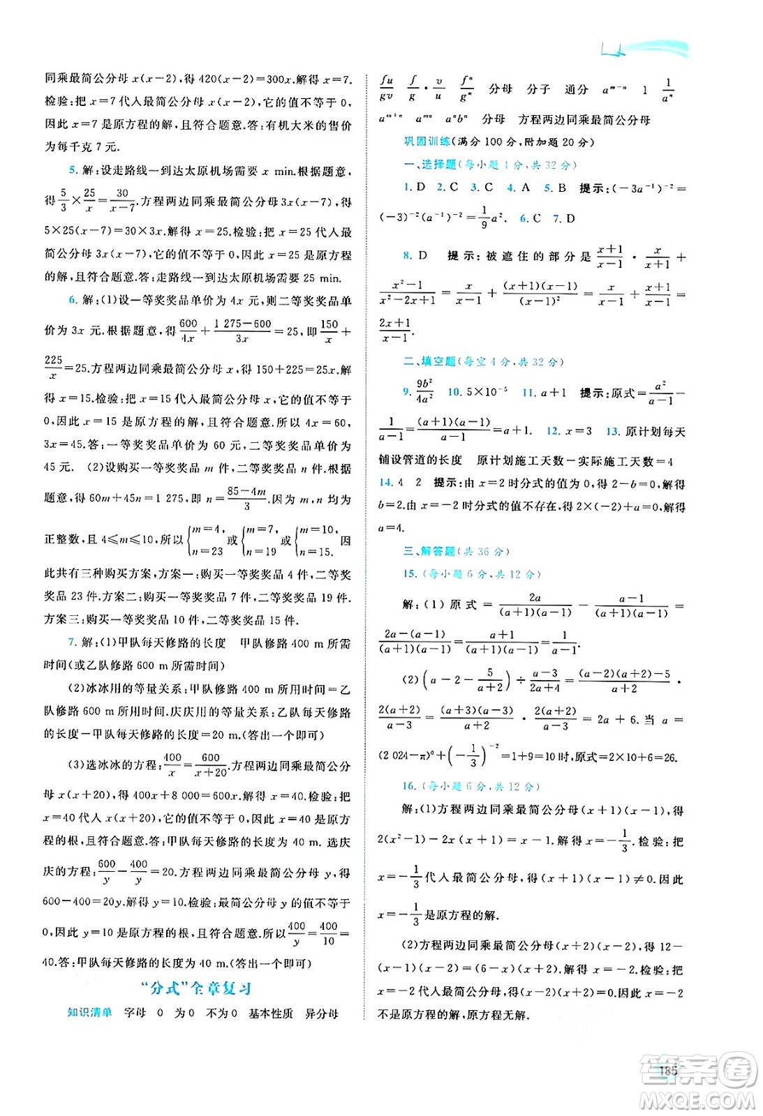 廣西教育出版社2024年秋新課程學(xué)習(xí)與測評同步學(xué)習(xí)八年級數(shù)學(xué)上冊湘教版答案