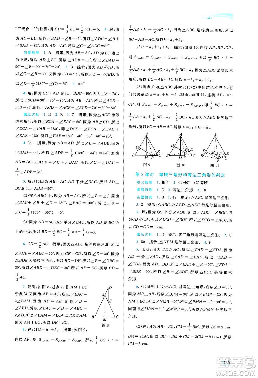廣西教育出版社2024年秋新課程學(xué)習(xí)與測評同步學(xué)習(xí)八年級數(shù)學(xué)上冊湘教版答案