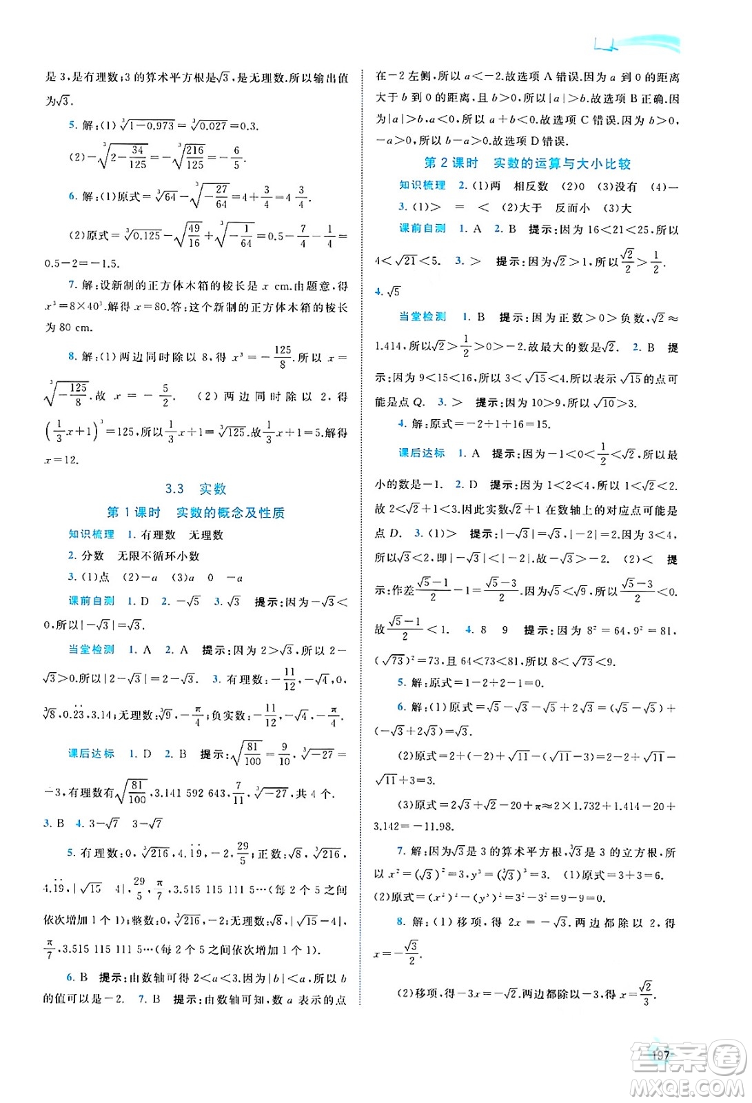 廣西教育出版社2024年秋新課程學(xué)習(xí)與測評同步學(xué)習(xí)八年級數(shù)學(xué)上冊湘教版答案