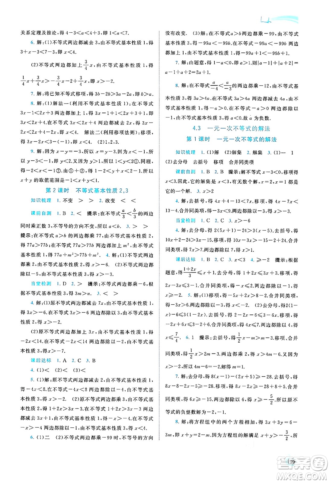 廣西教育出版社2024年秋新課程學(xué)習(xí)與測評同步學(xué)習(xí)八年級數(shù)學(xué)上冊湘教版答案