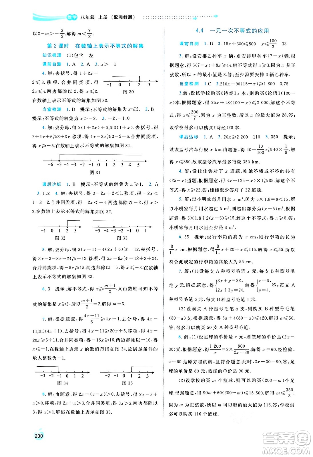 廣西教育出版社2024年秋新課程學(xué)習(xí)與測評同步學(xué)習(xí)八年級數(shù)學(xué)上冊湘教版答案