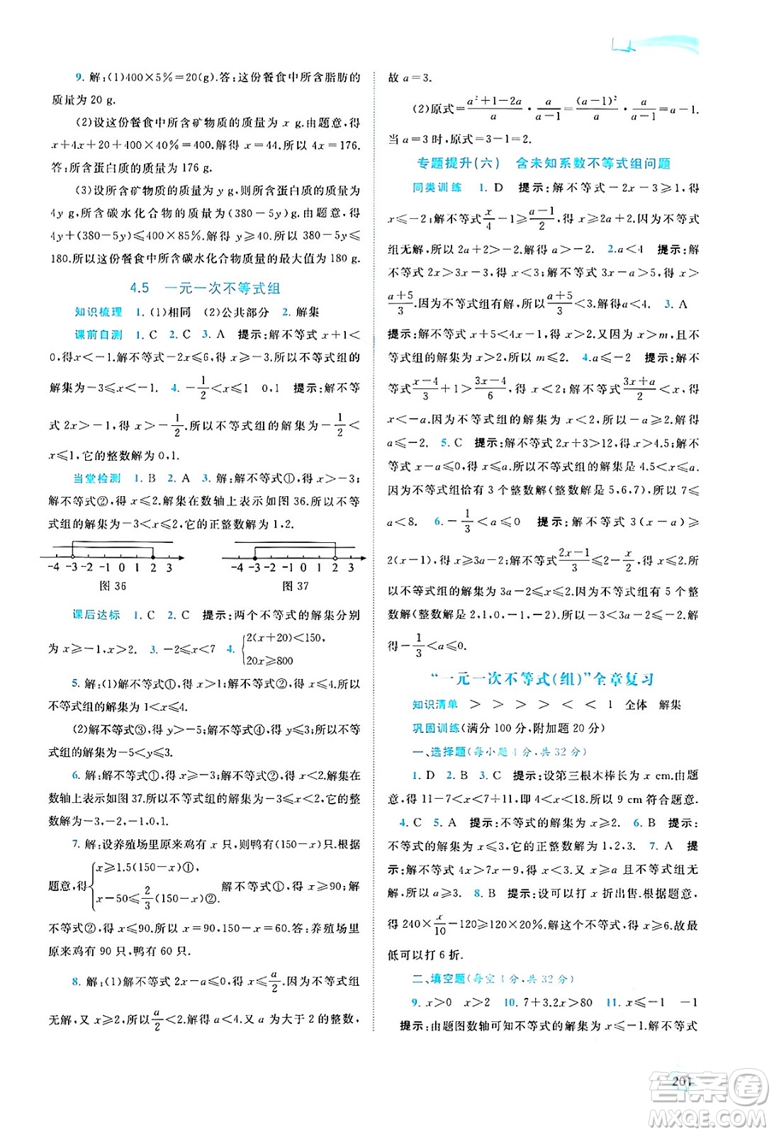 廣西教育出版社2024年秋新課程學(xué)習(xí)與測評同步學(xué)習(xí)八年級數(shù)學(xué)上冊湘教版答案