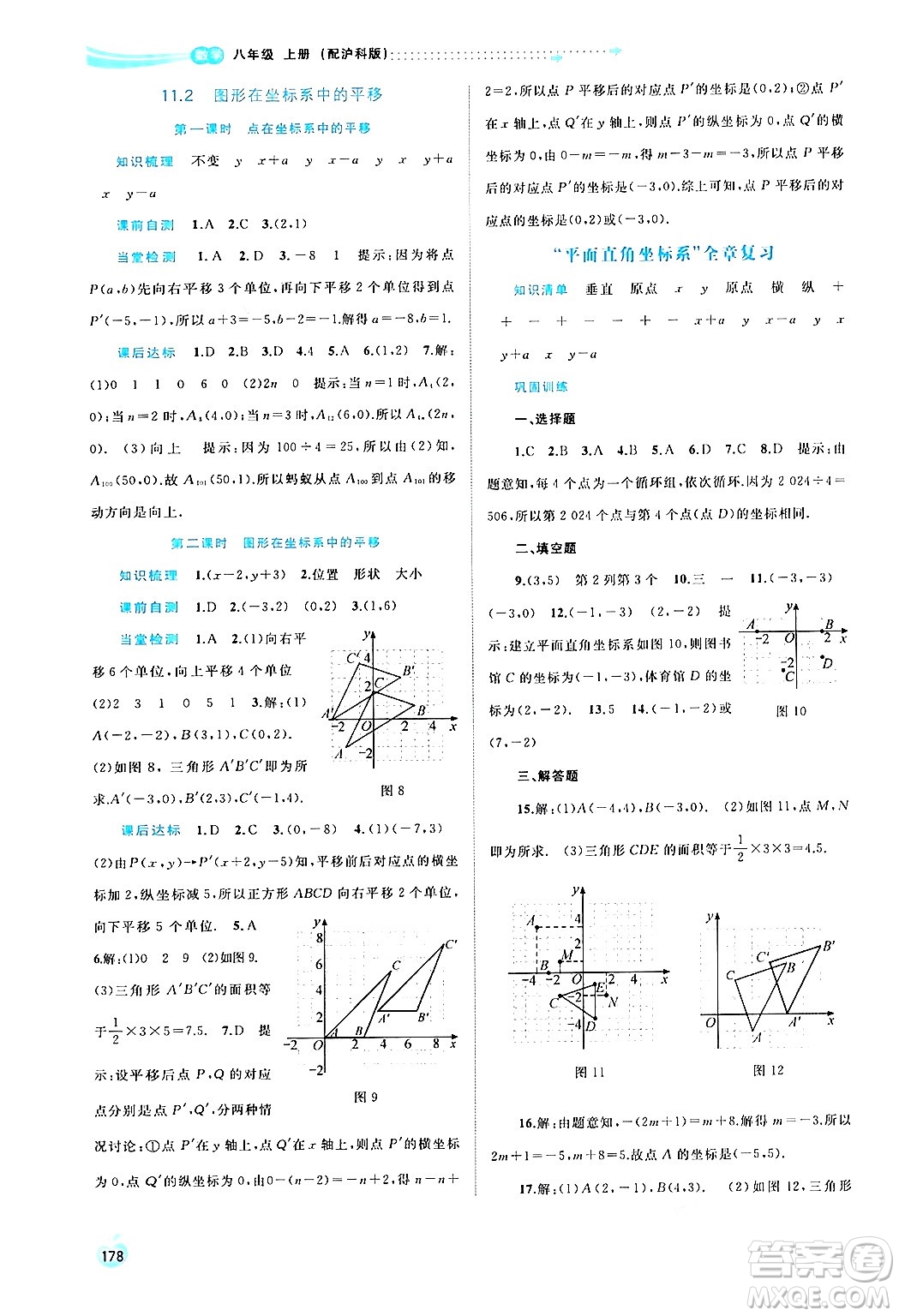 廣西教育出版社2024年秋新課程學(xué)習(xí)與測(cè)評(píng)同步學(xué)習(xí)八年級(jí)數(shù)學(xué)上冊(cè)滬科版答案