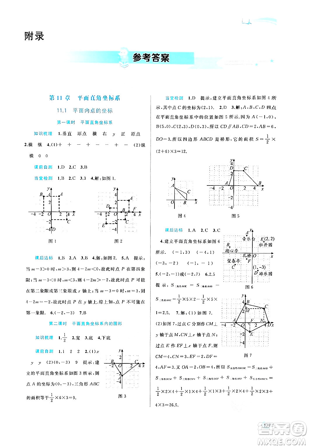 廣西教育出版社2024年秋新課程學(xué)習(xí)與測(cè)評(píng)同步學(xué)習(xí)八年級(jí)數(shù)學(xué)上冊(cè)滬科版答案