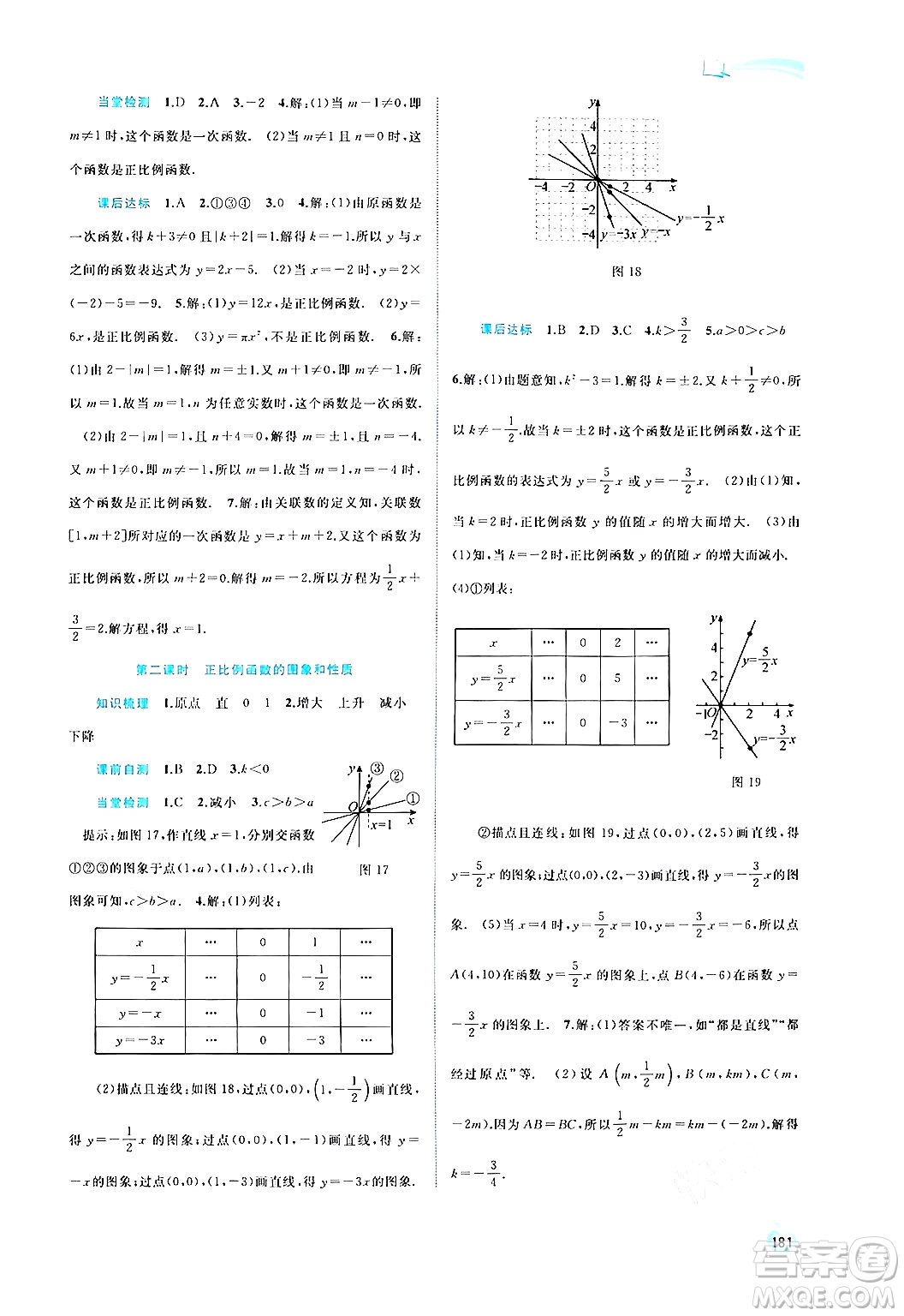 廣西教育出版社2024年秋新課程學(xué)習(xí)與測(cè)評(píng)同步學(xué)習(xí)八年級(jí)數(shù)學(xué)上冊(cè)滬科版答案