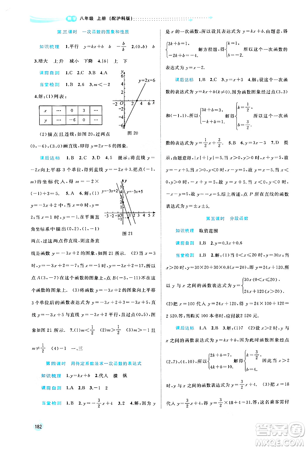 廣西教育出版社2024年秋新課程學(xué)習(xí)與測(cè)評(píng)同步學(xué)習(xí)八年級(jí)數(shù)學(xué)上冊(cè)滬科版答案