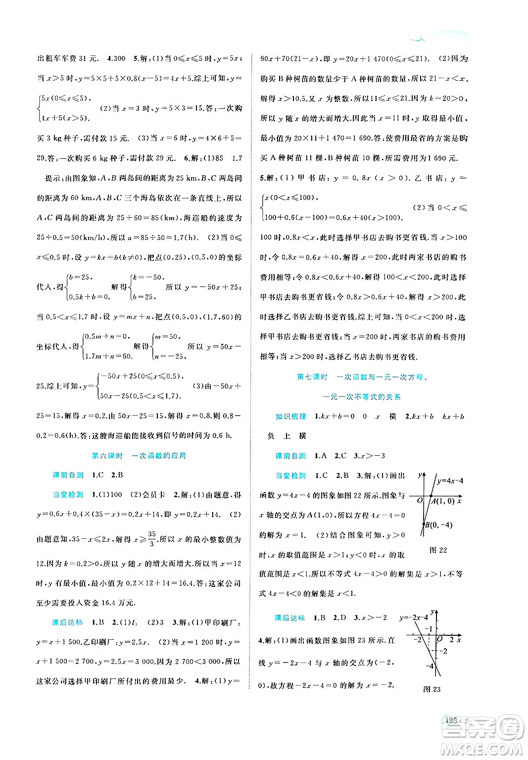 廣西教育出版社2024年秋新課程學(xué)習(xí)與測(cè)評(píng)同步學(xué)習(xí)八年級(jí)數(shù)學(xué)上冊(cè)滬科版答案