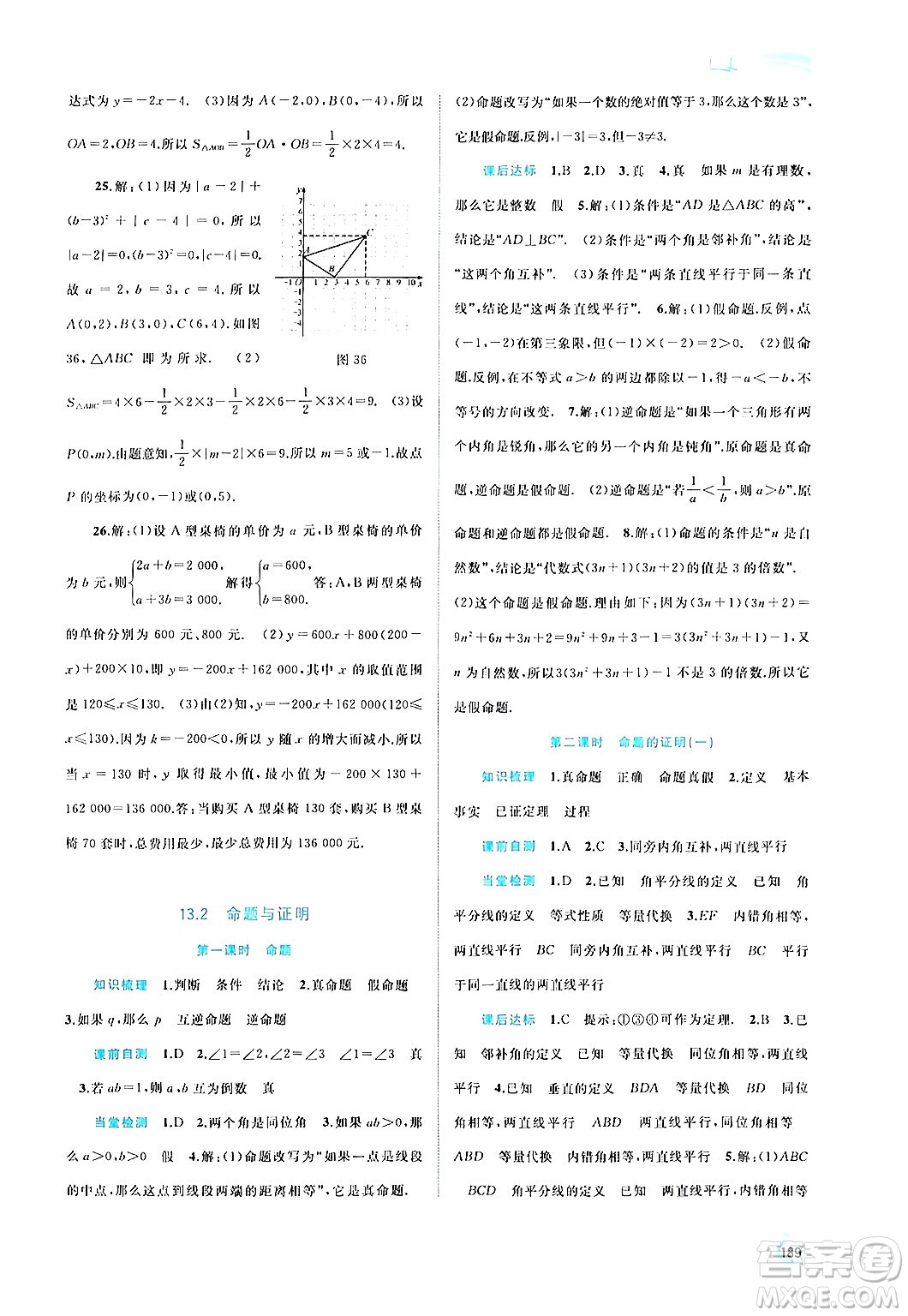 廣西教育出版社2024年秋新課程學(xué)習(xí)與測(cè)評(píng)同步學(xué)習(xí)八年級(jí)數(shù)學(xué)上冊(cè)滬科版答案