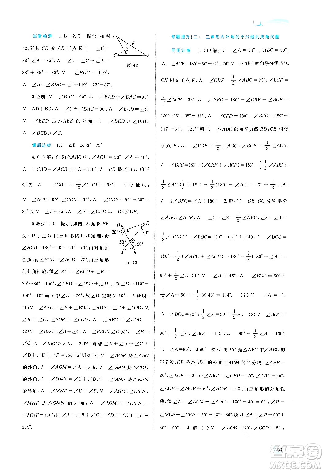 廣西教育出版社2024年秋新課程學(xué)習(xí)與測(cè)評(píng)同步學(xué)習(xí)八年級(jí)數(shù)學(xué)上冊(cè)滬科版答案