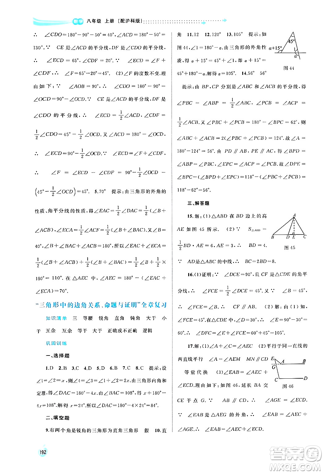 廣西教育出版社2024年秋新課程學(xué)習(xí)與測(cè)評(píng)同步學(xué)習(xí)八年級(jí)數(shù)學(xué)上冊(cè)滬科版答案