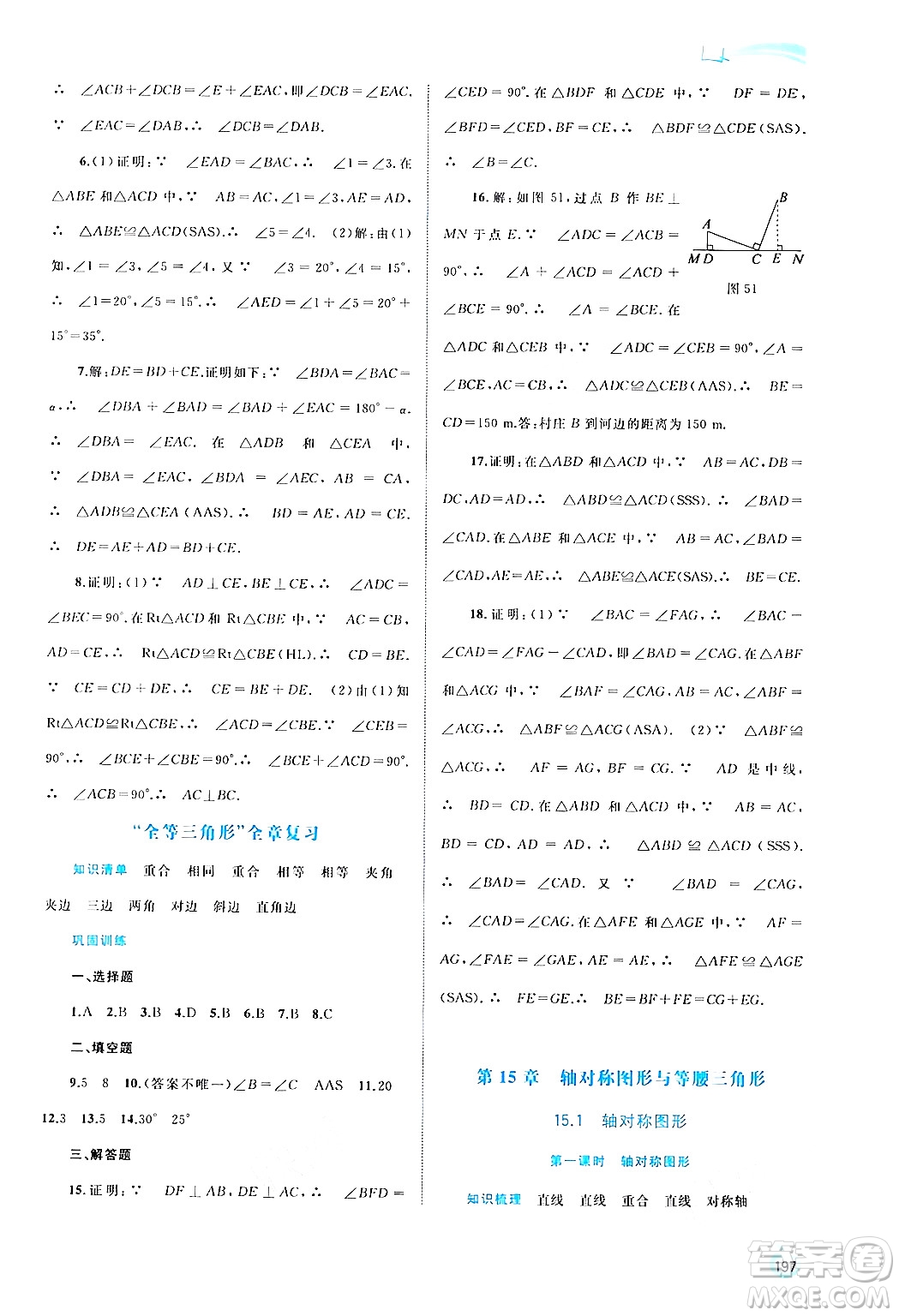 廣西教育出版社2024年秋新課程學(xué)習(xí)與測(cè)評(píng)同步學(xué)習(xí)八年級(jí)數(shù)學(xué)上冊(cè)滬科版答案