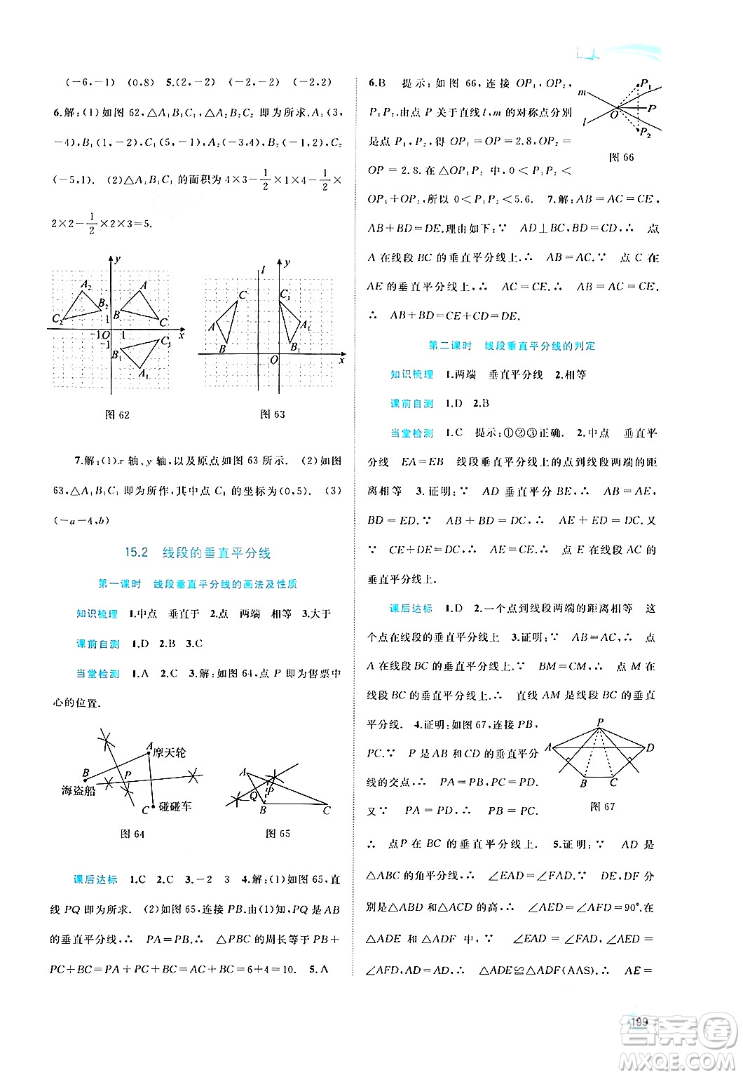 廣西教育出版社2024年秋新課程學(xué)習(xí)與測(cè)評(píng)同步學(xué)習(xí)八年級(jí)數(shù)學(xué)上冊(cè)滬科版答案