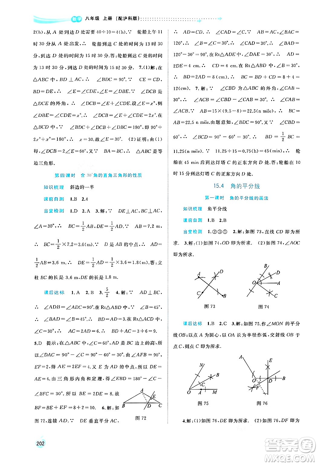 廣西教育出版社2024年秋新課程學(xué)習(xí)與測(cè)評(píng)同步學(xué)習(xí)八年級(jí)數(shù)學(xué)上冊(cè)滬科版答案