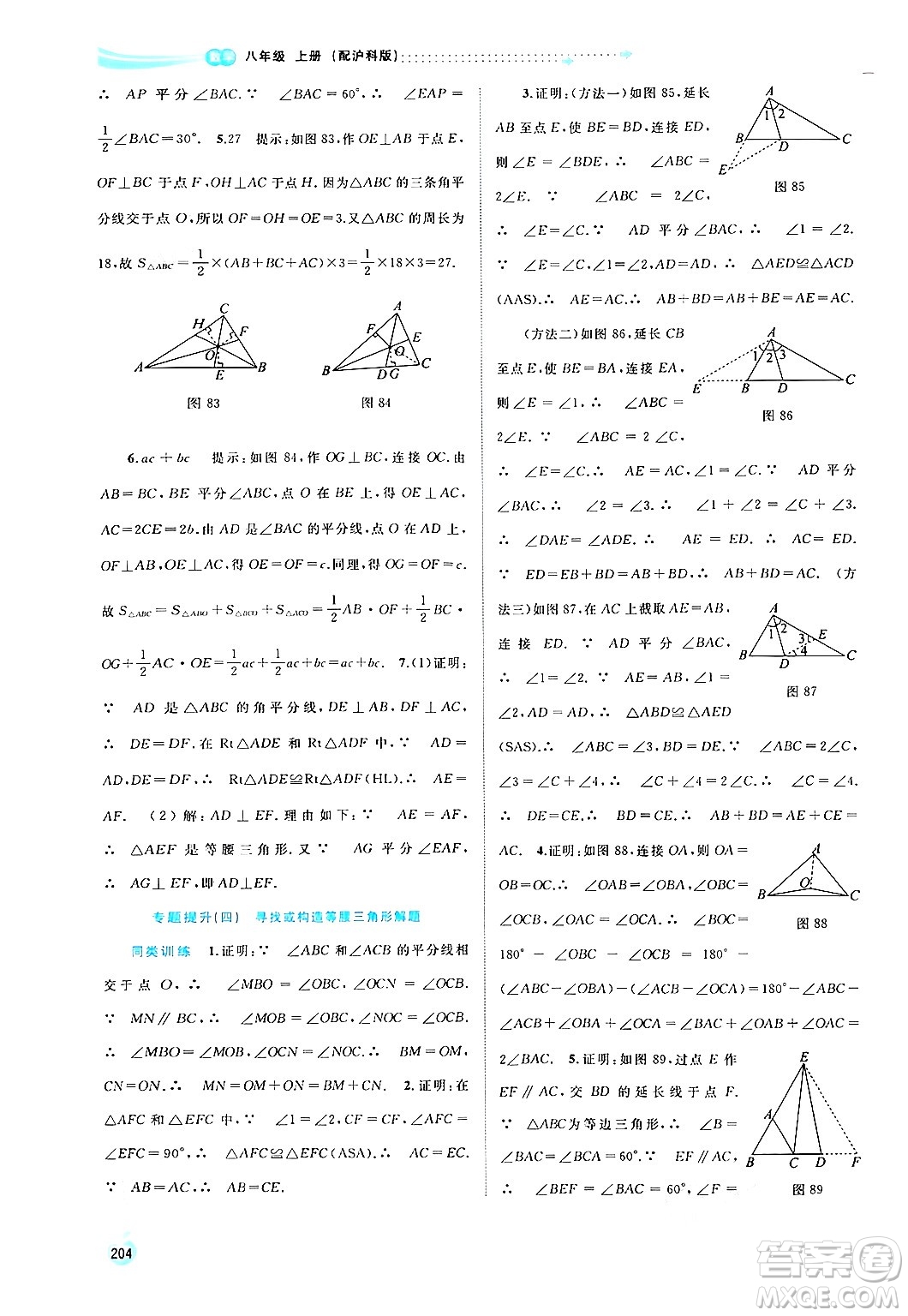 廣西教育出版社2024年秋新課程學(xué)習(xí)與測(cè)評(píng)同步學(xué)習(xí)八年級(jí)數(shù)學(xué)上冊(cè)滬科版答案