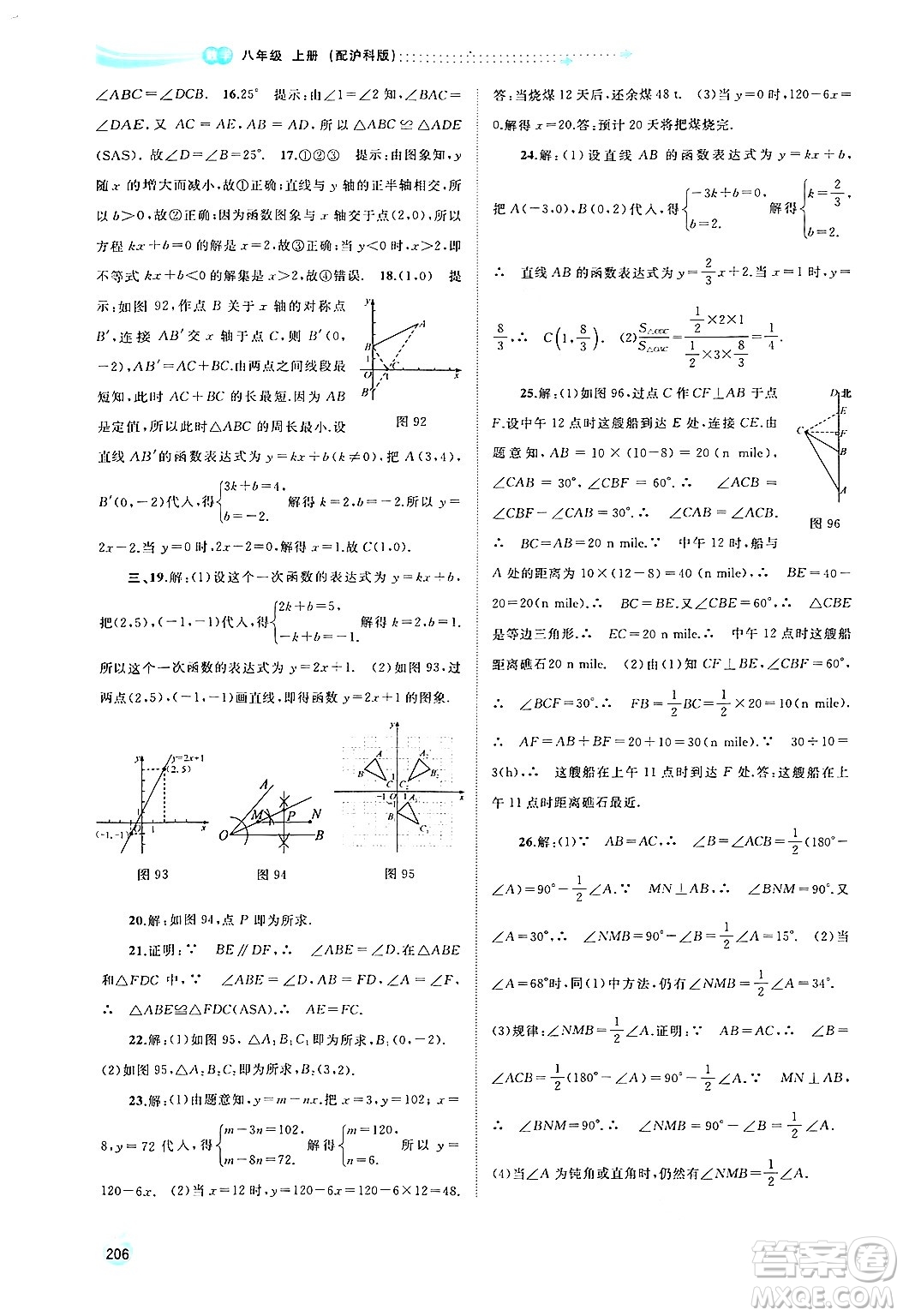 廣西教育出版社2024年秋新課程學(xué)習(xí)與測(cè)評(píng)同步學(xué)習(xí)八年級(jí)數(shù)學(xué)上冊(cè)滬科版答案